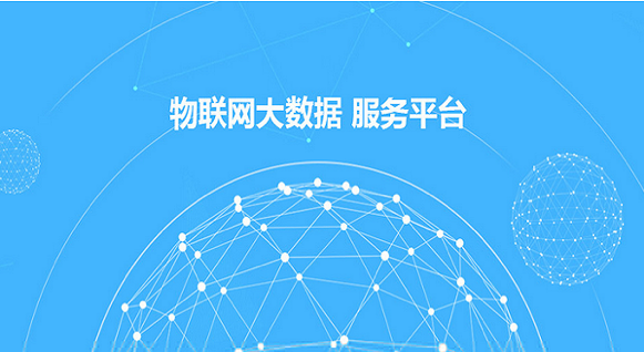 金博通玩真的，提供一站式物聯網平臺開發(fā)服務!